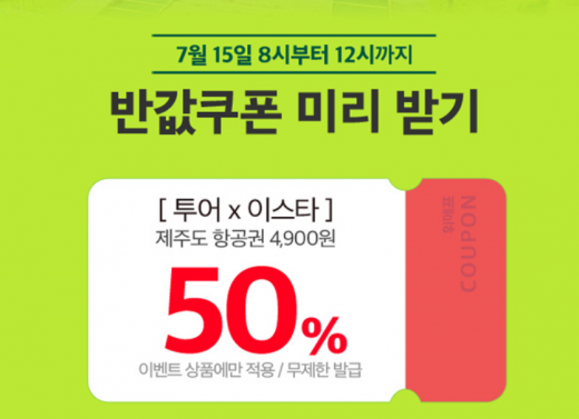 위메프투어 이스타항공. /사진=위메프 홈페이지 캡처    