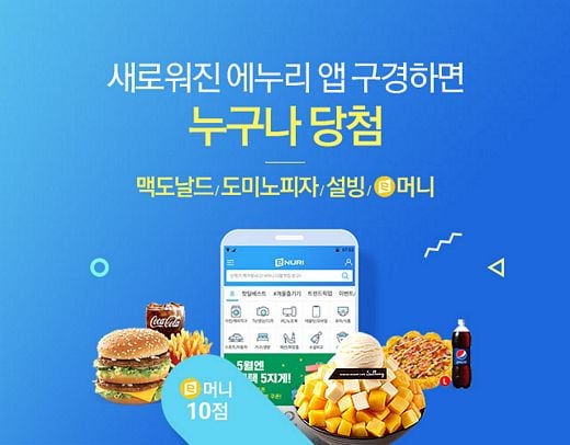 에누리가격비교, 모바일 앱 리뉴얼 출시