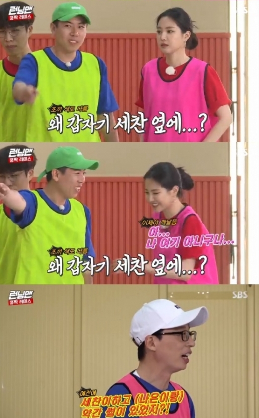 양세찬 손나은. /사진=SBS 런닝맨 방송 화면 캡처     