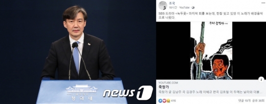 조국 죽창가. /사진=뉴스, 조국 페이스북 캡처     