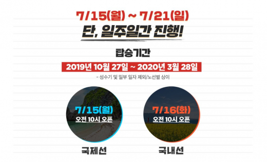 티웨이 메가얼리버드. /사진=티웨이 홈페이지 캡처    