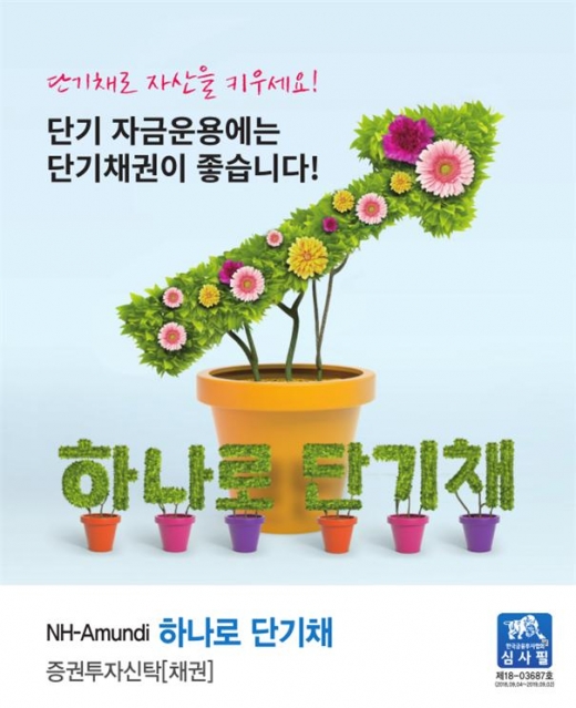 /사진=NH 아문디 자산운용