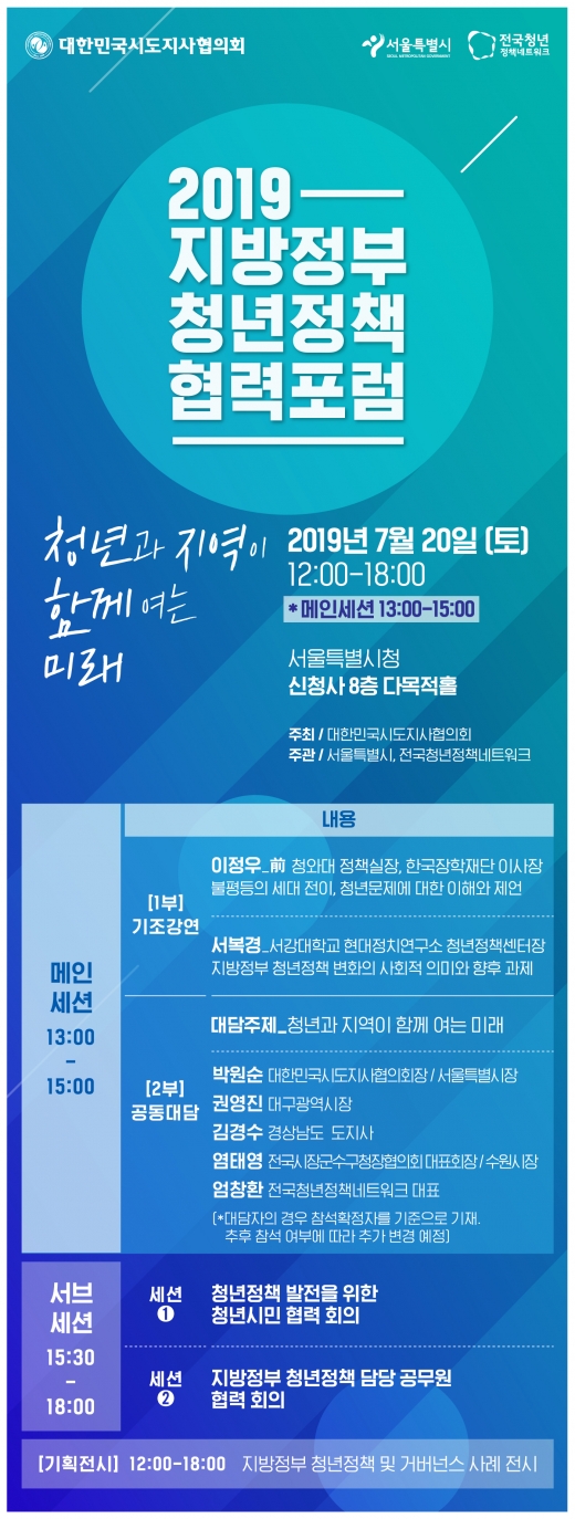 청년정책 협력포럼 참가자 모집. / 자료제공=오산시