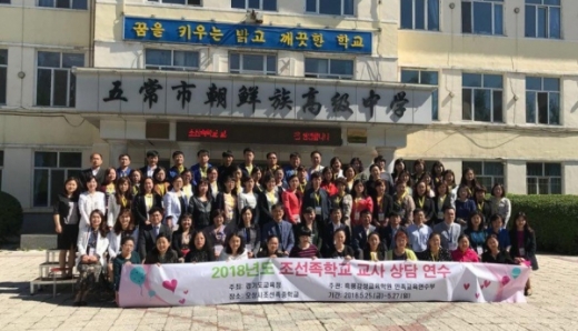 중국 랴오닝성 조선족학교 교사 연수. / 사진제공=경기교육청