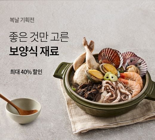 마켓컬리에서 신선 보양식으로 건강한 여름 준비하세요!