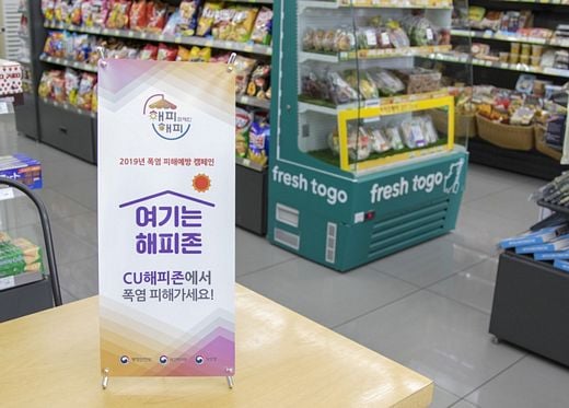 가까운 CU 매장에서 폭염을 피해요 … ‘CU해피존 캠페인’ 8월말까지 진행
