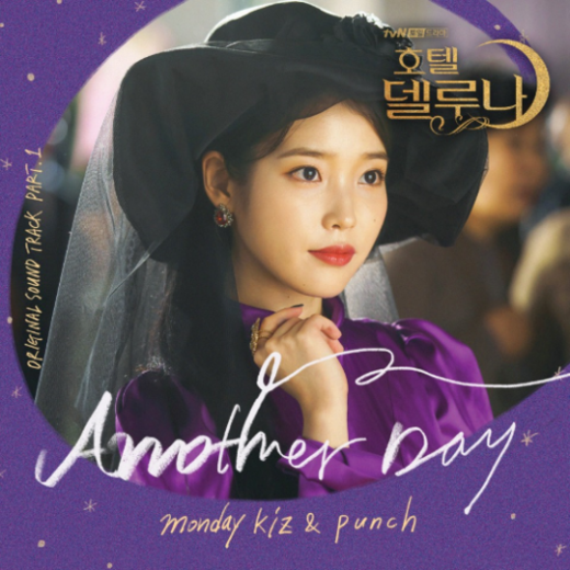 호텔 델루나 ost. /사진=냠냠엔터테인먼트 제공