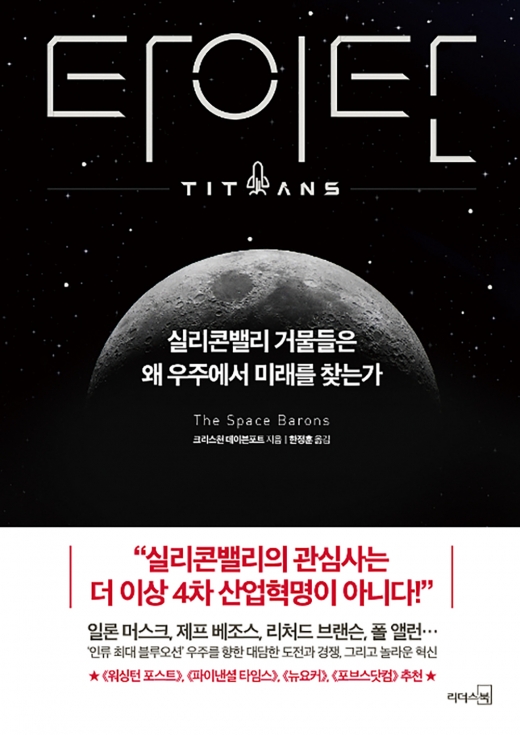 <타이탄>