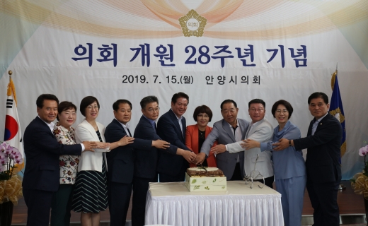 안양시의회 개원 28주년 기념식. /사진제공=안양시의회