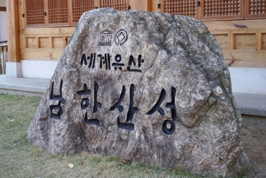 /사진제공=경기도남한산성세계유산센터 