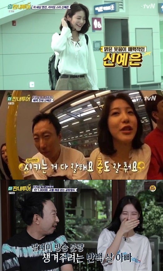 신예은. /사진=tvN '더 짠내투어' 방송캡처