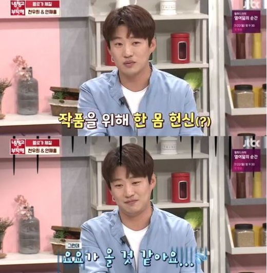 배우 안재홍. /사진=JTBC '냉장고를 부탁해' 방송화면 캡처