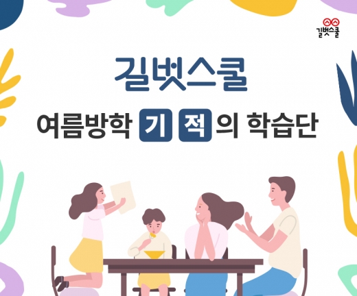©길벗스쿨