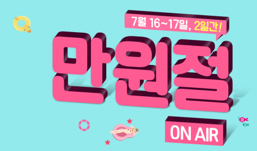 하나투어 만원절. /사진=하나투어 홈페이지 캡처    