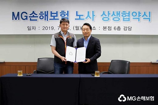 지난 15일 서울 역삼동 본점에서 열린 ‘노사 상생 선언 협약식’에서 김동주 대표이사(오른쪽)과 김동진 노조위원장이 기념사진을 찍고 있다. / 사진=MG손해보험