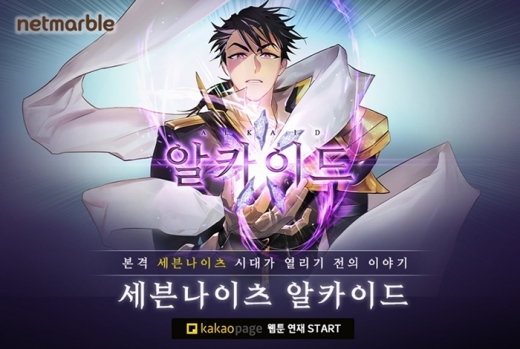 /사진=넷마블