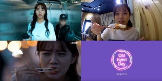 혜리, 일상 공개 유튜브 채널 개설 '나는이혜리'