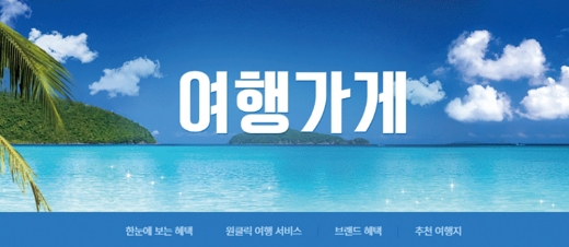 옥션 여행가게 프로모션. /사진제공=옥션