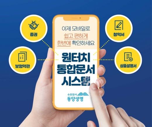 /사진=동양생명
