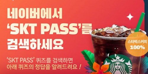 SKT PASS. /사진=SKT PASS 앱 이벤트    