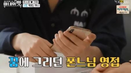 아이폰 XS 맥스 핸드폰. /사진=TV조선 '아내의맛' 방송화면 캡처