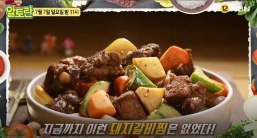 알토란 돼지갈비찜. /사진=MBN 알토란 방송 화면 캡처     
