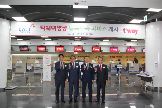 한국도심공항에서 티웨이항공 탑승수속 서비스가 시작됐다. /사진=한국도심공항
