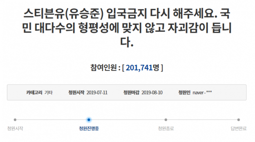 유승준 국민청원. /사진=청와대 국민청원 홈페이지 캡처    