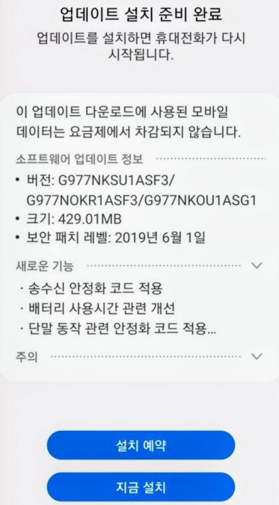 업데이트 안내 화면. /사진=GSM아레나 캡처