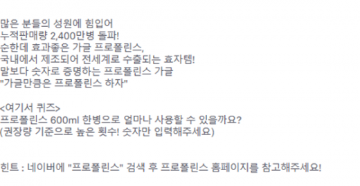 프로폴린스 토스 행운퀴즈. /사진=토스 화면 캡처  
