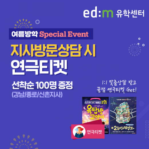 교육업계, 여름방학 앞두고 다양한 교육프로그램 선봬