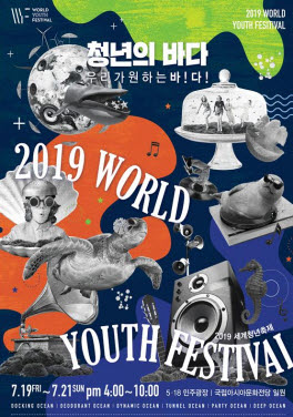 2019 세계청년축제포스터. /사진제공=광주광역시