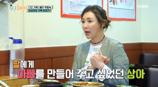 이상아. /사진=MBN '모던패밀리' 방송화면 캡처