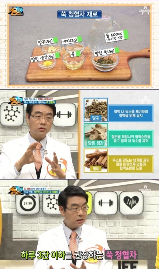 쑥 청혈차. /사진=채널A '나는 몸신이다' 방송화면 캡처