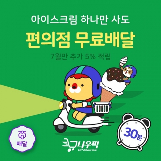 위메프오 나우픽 행사. /사진=위메프 제공    
