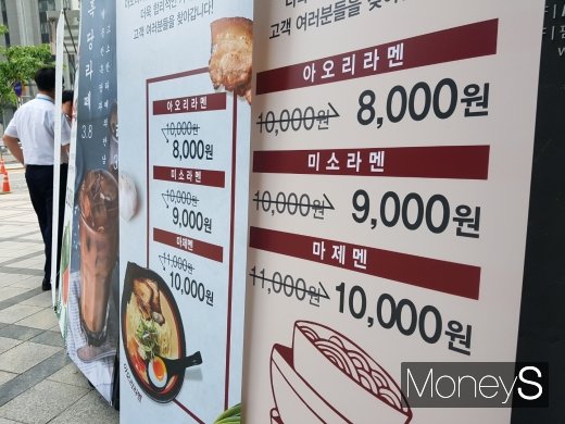 아오리라멘 광화문지점 앞에 걸린 가격인하 문구./사진=김정훈 기자