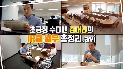 한화 재경본부 IR팀 일상 소개 브이로그. /사진=유튜브 캡처