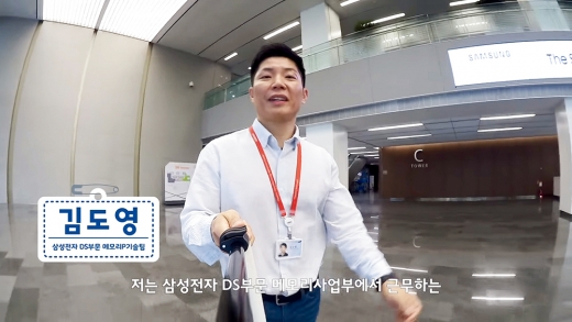 삼성전자 DS부문 메모리IP기술팀 일상 소개 브이로그. /사진=유튜브 캡처