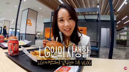 LG사이언스파크 소개 브이로그. /사진=유튜브 캡처