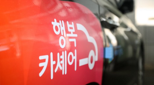 경기도 공용차량 무상공유서비스 '행복카셰어' 차량. / 사진제공=경기도