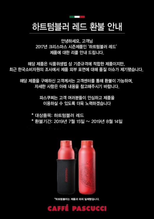 /사진=파스쿠찌