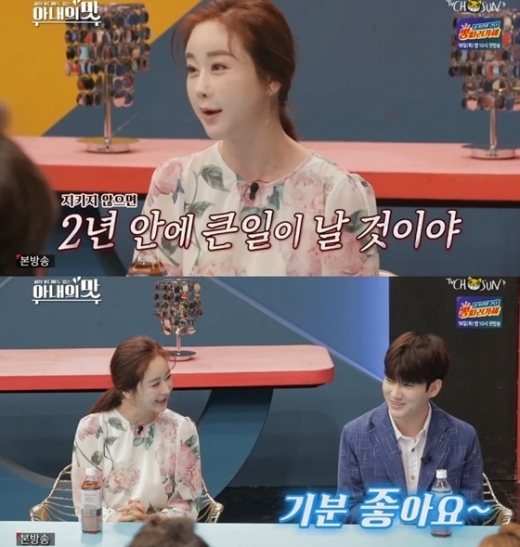 함소원 SNS 메시지 공개 모습. /사진=TV조선 아내의 맛 캡처   