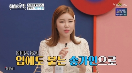 송가인 본명 언급. /사진=TV조선 아내의 맛 캡처   