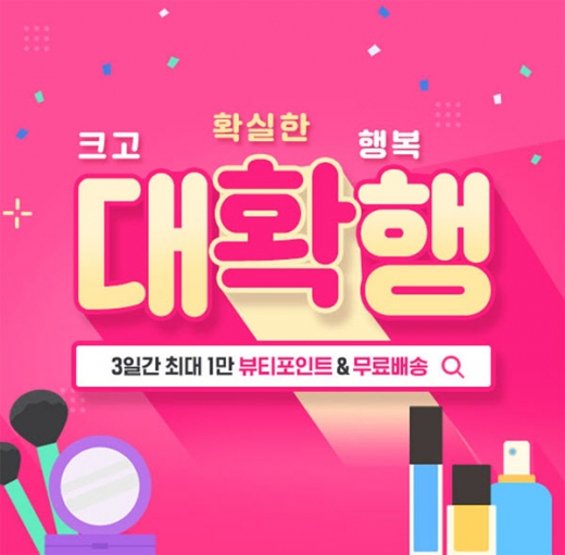 아모레퍼시픽몰. /사진=아모레퍼시픽 온라인몰 홈페이지 캡처  
