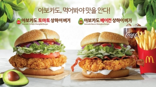 맥도날드 아보카도 상하이 버거 출시. /사진=맥도날드 제공   