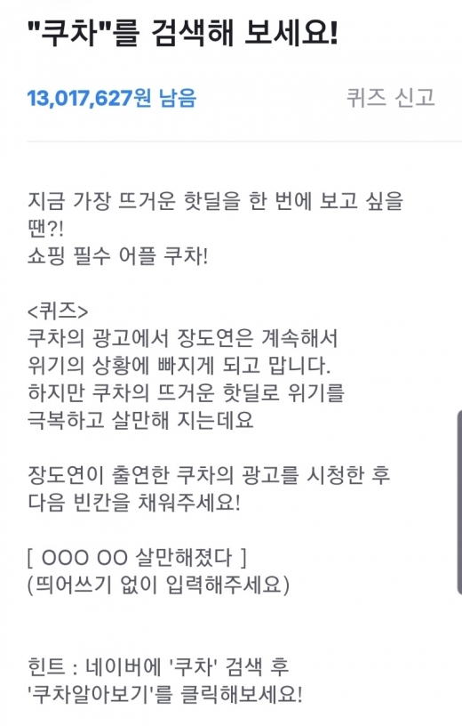 쿠차. /사진=토스 애플리케이션 화면 캡처