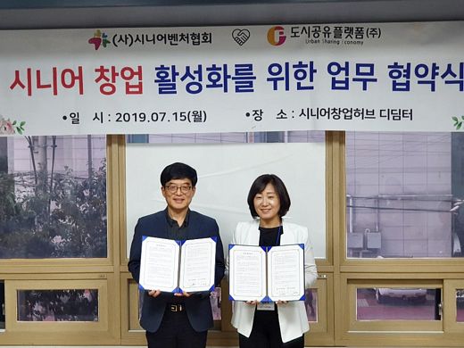 시니어벤처협회, 도시공유플랫폼㈜ 업무협약 체결