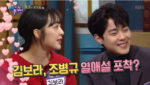 배우 김보라(왼쪽)와 조병규. /사진=KBS2 '해피투게더4' 방송화면 캡처