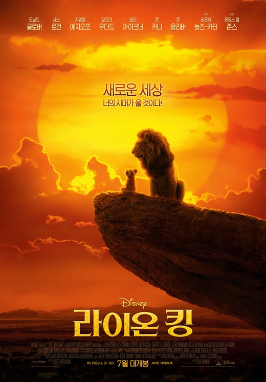 '라이온 킹' 포스터. /사진=뉴스1   