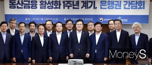 [머니S포토] 동산금융 활성화 1주년, 시중 은행장들 '한자리'